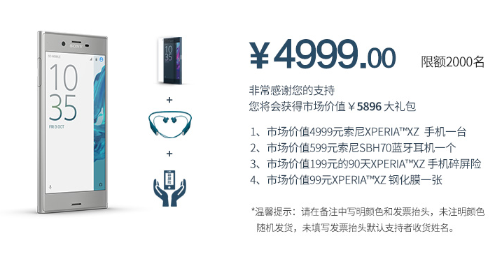 还是不支持电信 索尼Xperia XZ众筹4999元起