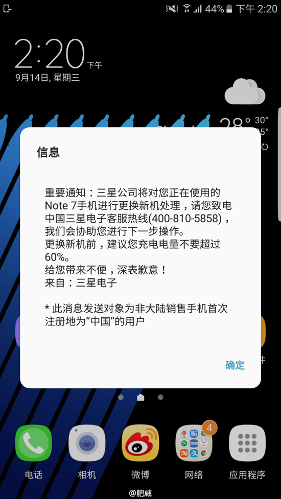 态度良心：水货三星Note7在国内也能享受换机