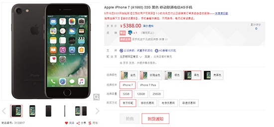 iPhone 7正式开卖：亮黑色有价无市
