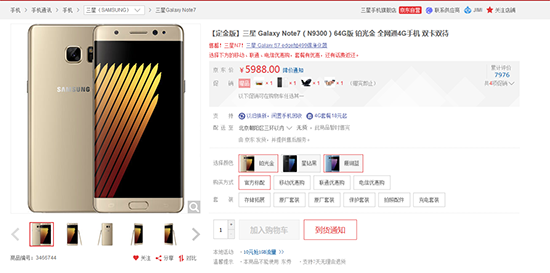 三星Note7国行二连炸 京东已下架