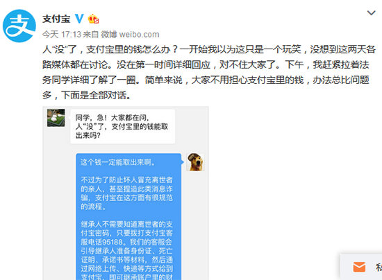人“没”了钱怎么办？支付宝是这么解释