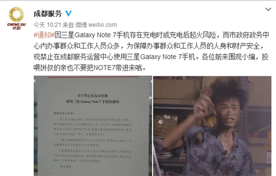 成都要封杀Note7？原来是场误会