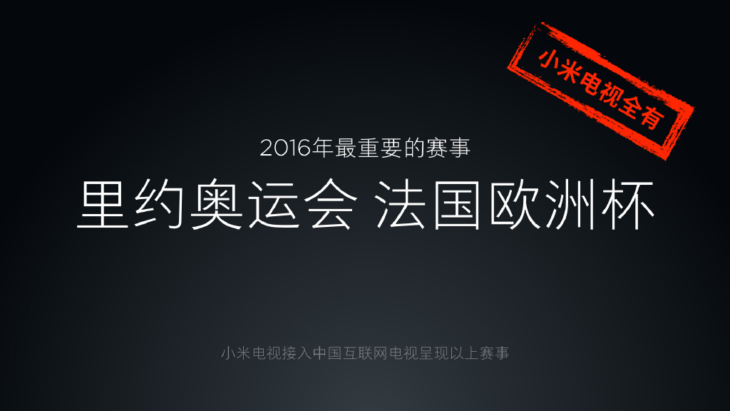 又秒杀乐视了？4999元小米电视3S 65英寸发布