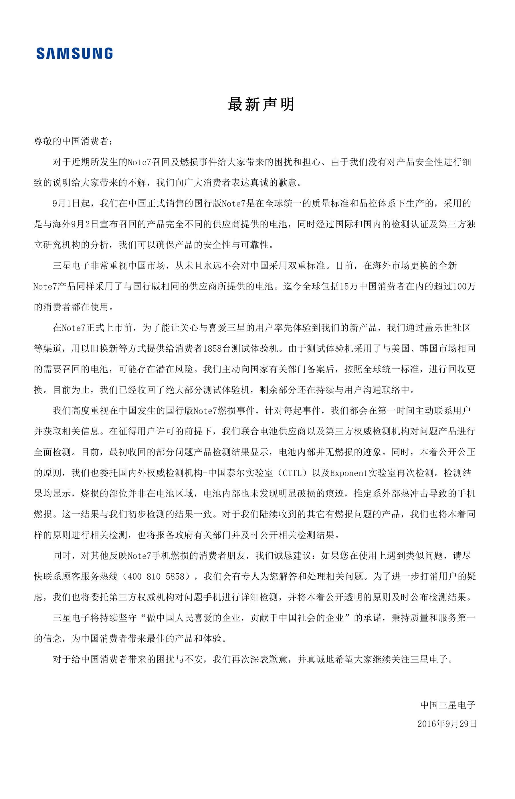 三星为Note7爆炸致歉：国行爆机并非由电池引起