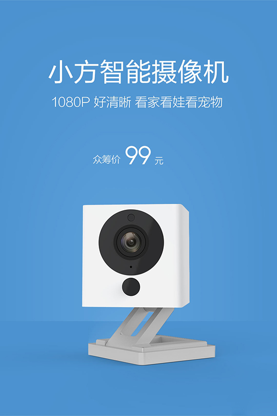 好可爱！小米小方摄像机众筹：99元