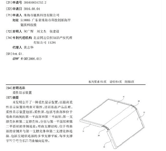 手机也可以翻书？魅族新专利不输小米柔性屏