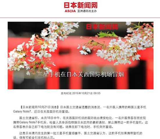 日本首起Note7冒烟 竟是拆电池的锅？