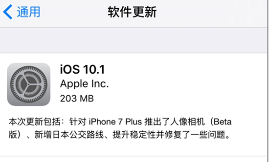 苹果发布iOS10.1 双摄新时代正式来临