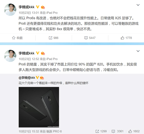 魅族PRO 6s发布会确认：打磨6个月只迎来了不起眼的升级？