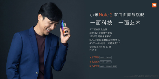 化身商务旗舰 双曲面小米Note2强势回归