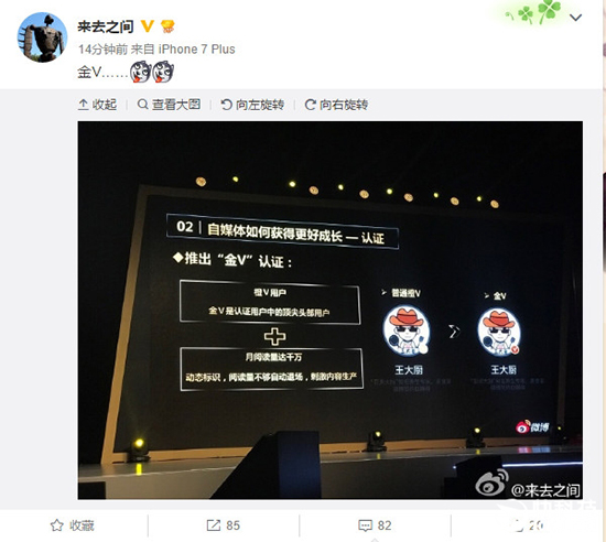 微博以后可加“金V”！月阅读量得超千万