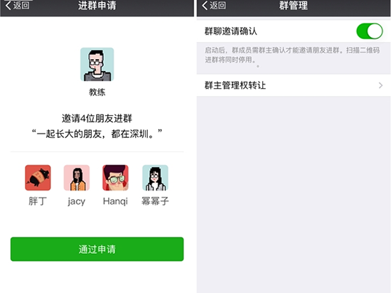 微信发布iOS版6.3.28 群聊增加收钱功能