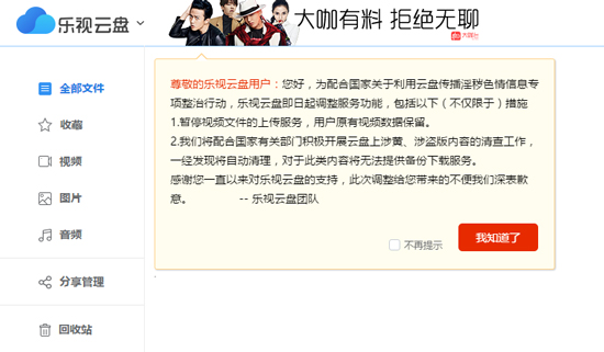 全面沦陷？乐视云盘也“遭殃”暂停视频上传