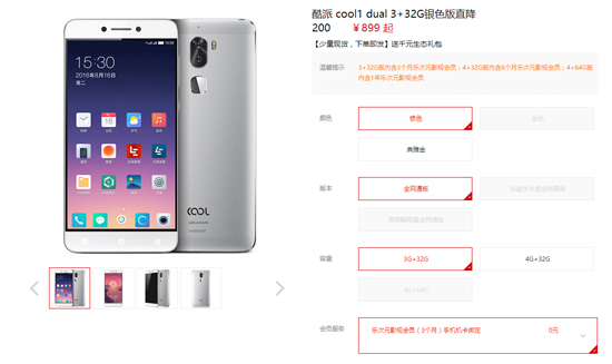 剑指红米4 酷派cool1 dual直降200仅售899元