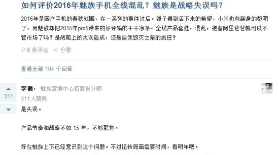 魅族李楠：产品战略节奏不如15年 下一年有望扭转