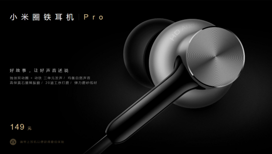 双动圈+动铁！小米发布圈铁耳机Pro