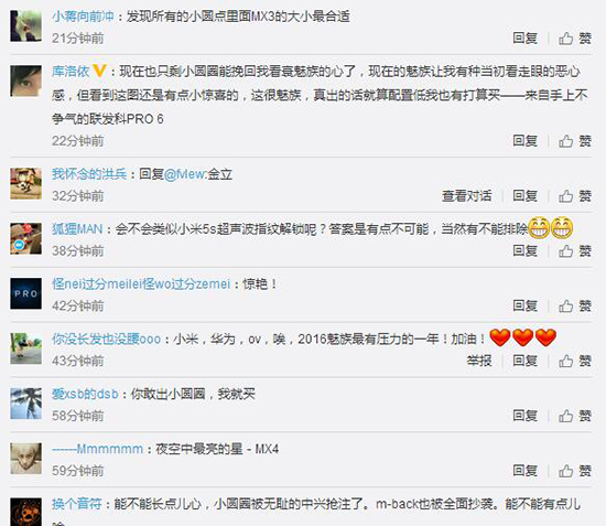 经典小圆点或将回归 魅蓝Note5上见？