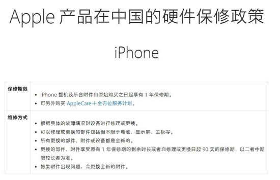 苹果终于更改iPhone保修政策：以换代修成绝唱