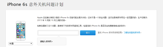 iPhone 6s自动关机非安全问题 查查你能否免费换电池？