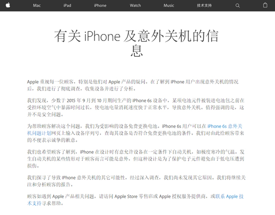 iPhone 6s自动关机非安全问题 查查你能否免费换电池？