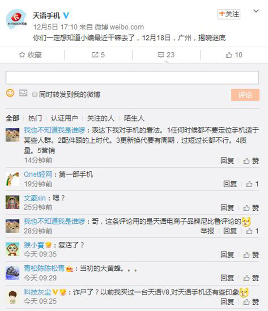 你还记得它？天语手机复活将要搞“事情”