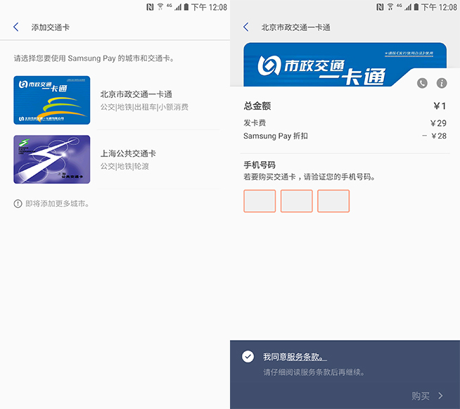 Samsung Pay公交卡功能上线：方便快捷 手机有电即可刷
