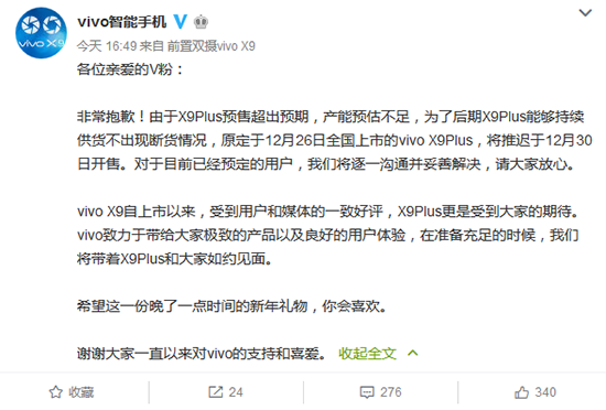 vivo X9Plus预售超预期 官方只好推迟上市