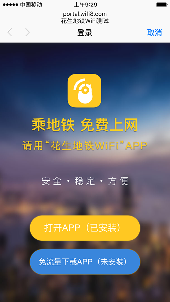 广州地铁免费WiFi测试：可秒杀部分4G网络