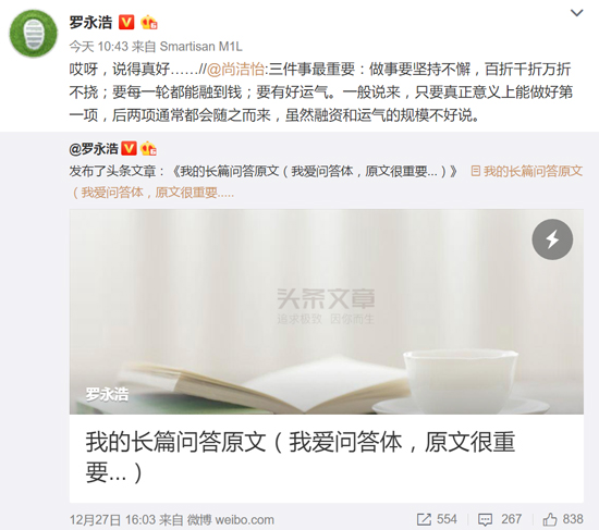 罗永浩：锤子未来要做中国前五 坚果明年有惊喜