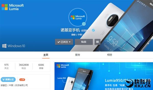 回归了！微软Lumia官方微博正式改名