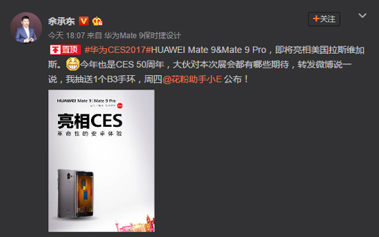 华为Mate 9系列出战CES 国产第一机挑战美国市场