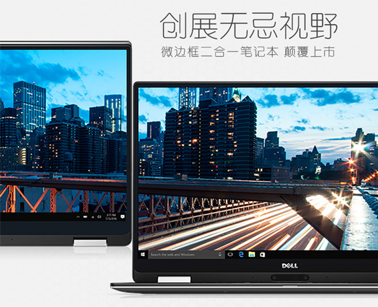 国行全新XPS 13限量登陆：售价比肩MacBook Pro