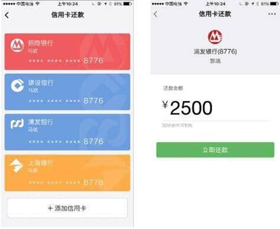 首批微信小程序重磅曝光:信用卡一键还款