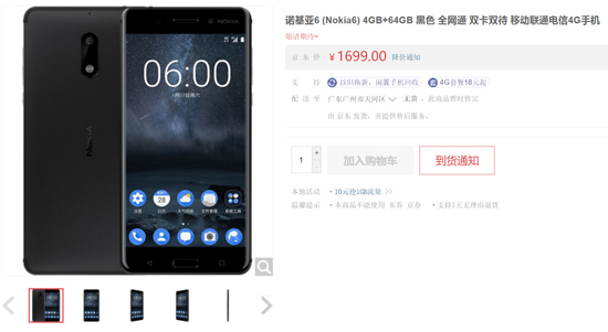 1月11国内首发！诺基亚Nokia 6行货上架：1699元