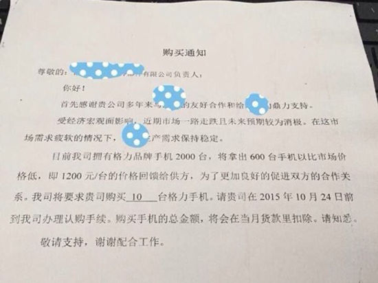 涨了1000元工资之后 员工要用来买格力手机？