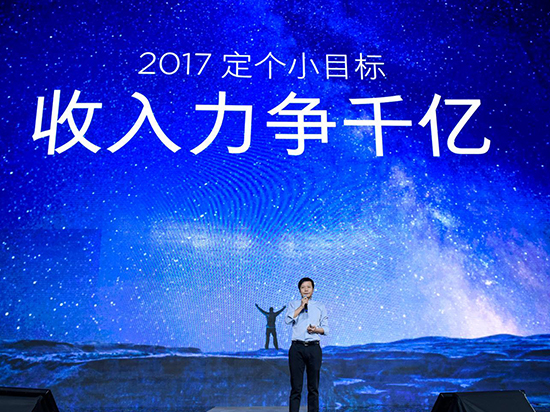 这是小米2017年的小目标：收入力争千亿