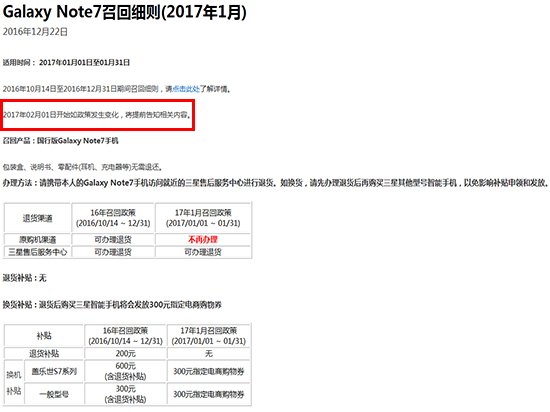 三星“爆炸门”真相23日见 国行版召回细则下月又要变？