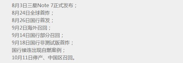 1月23日9点见！三星即将公布Note7调查结果