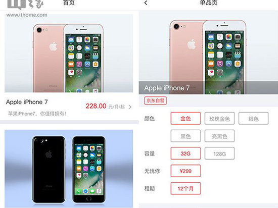 228元就能用上iPhone 7？真相是这样……