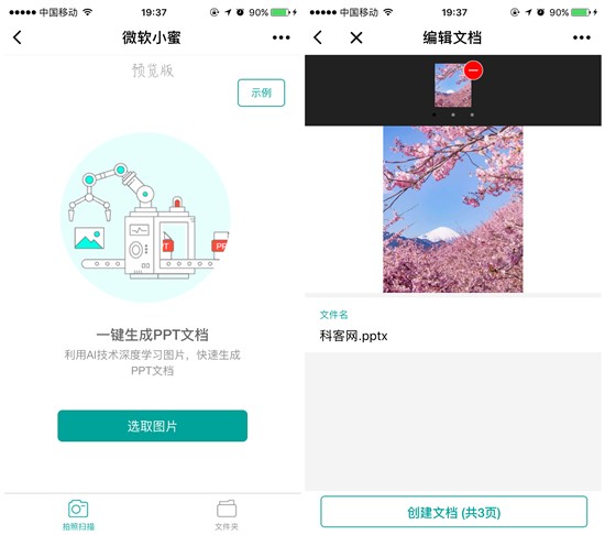 微软助攻微信小程序：做了个一键生成PPT
