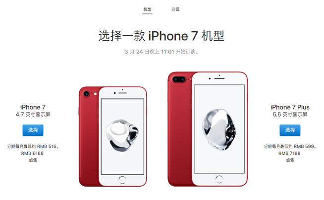 专为中国设计 苹果红色特别版iPhone 7惊喜来袭