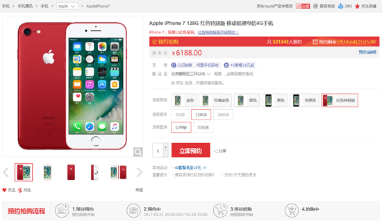 已经在路上！红色版iPhone 7预约突破32万台