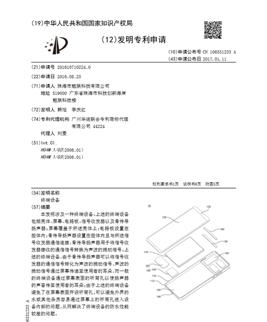 魅族全面屏专利曝光 新机今年发布有望？