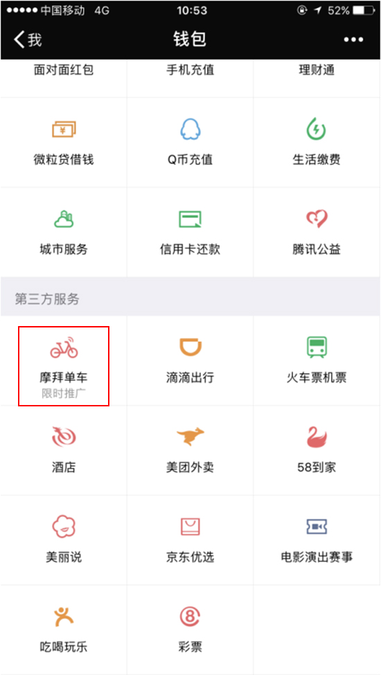 继续怼摩拜 滴滴出行App新增ofo单车入口