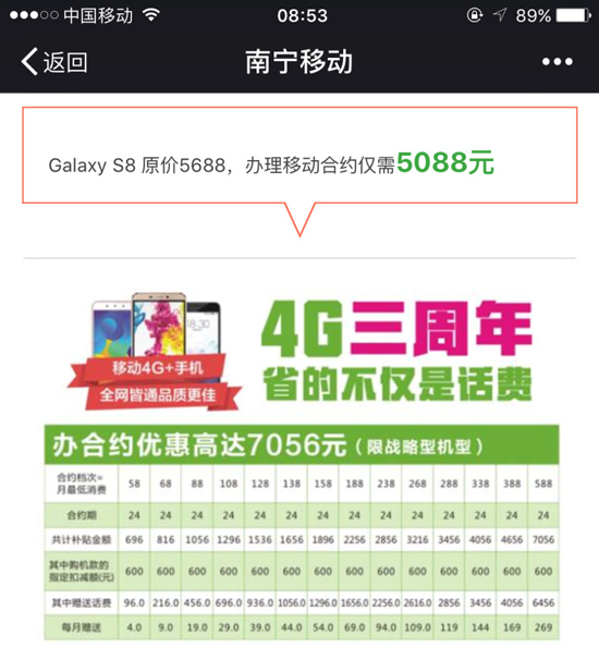 猪队友上线！三星S8售价5688元起 国行标配UFS2.1闪存