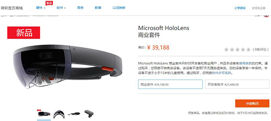 国行版HoloLens来了！5月24日正式发售：23488元起