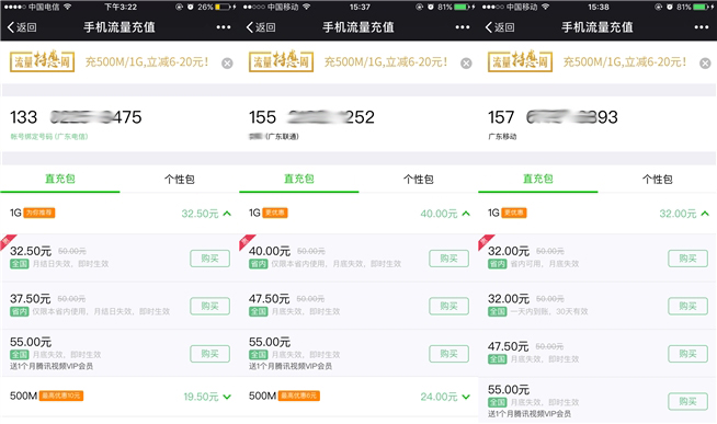 哪家最没诚意？ 三大运营商“无限量套餐”对比