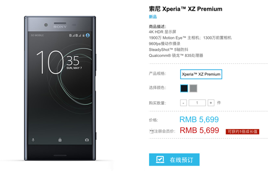 抢在三星S8之前 国行索尼Xperia XZ Premium售5688元