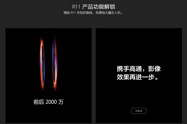 2000万双摄确认！OPPO R11真要独占骁龙660？