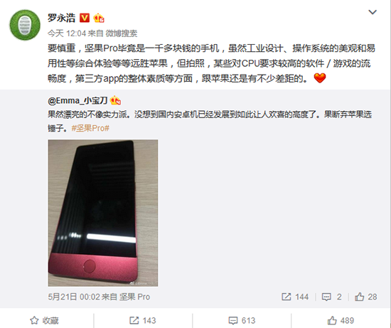 罗永浩：坚果Pro工业设计远胜iPhone